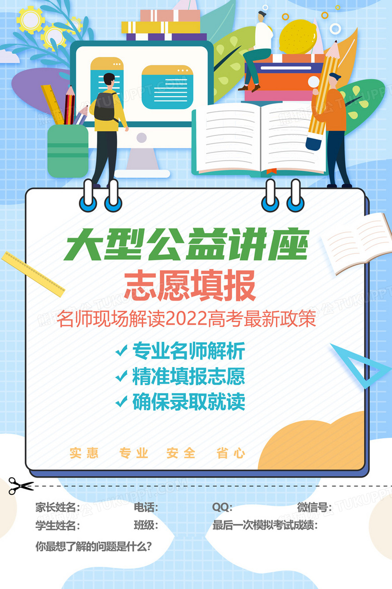 決勝未來，志愿無憂——扁平化備戰中高考志愿填報公益講座