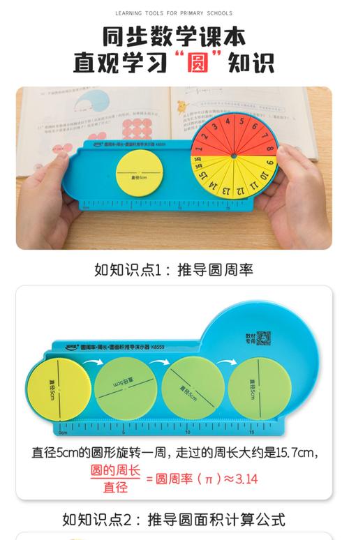器圓的面積公式教具測算圓的16等分周長計算推導學具教學儀器